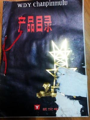 武汉电子仪器厂产品目录 品相不好 内容不缺 包含数字式明线故障测试仪 电缆故障遥测仪 电缆故障探测装置 白蚁声频探测仪线路故障脉冲遥测仪 BT3型频率特性测试仪等技术参数及原理方框图等!